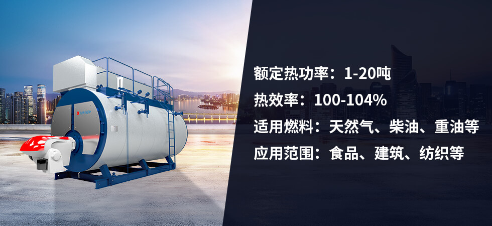 一体承压蒸汽锅炉