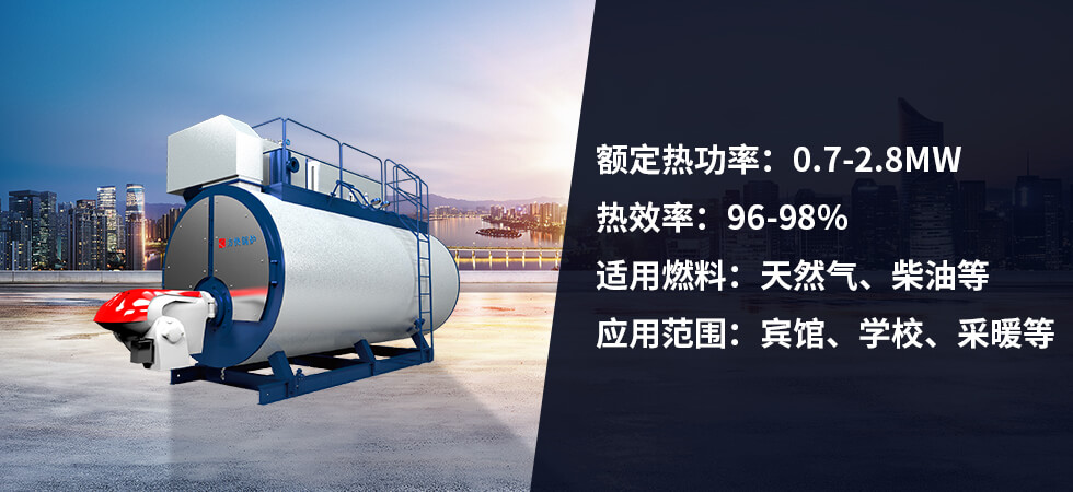 一体承压热水锅炉